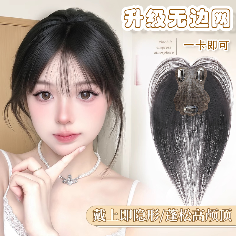 【裸边蝉翼网】假发片女夏季限定款全真发轻薄自然无痕高颅顶补发片
