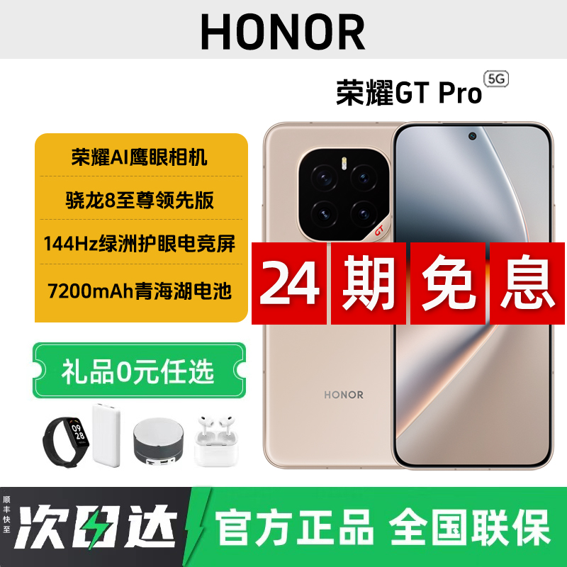 未拆封 honor/荣耀 GT Pro 【24期免息】5G智能手机骁龙8至尊大电池