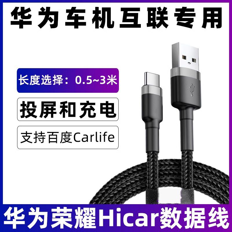 适用华为hicar车机互联C口数据线荣耀车载投屏线听歌同屏稳定导航