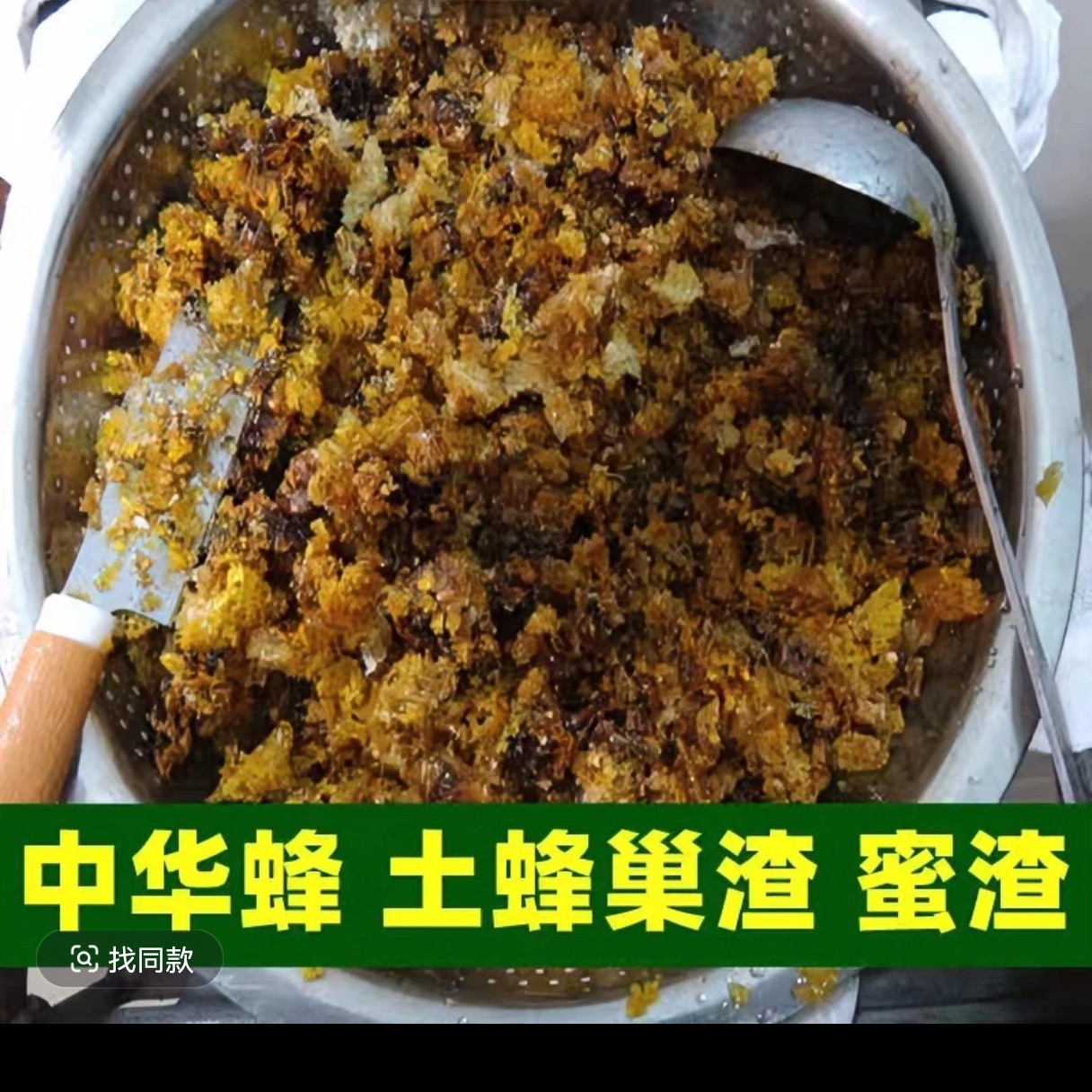 土蜂蜜渣诱蜂蜡蜜渣野外诱蜂巢渣引诱蜜蜂招蜂水诱蜂蜡诱蜂专用