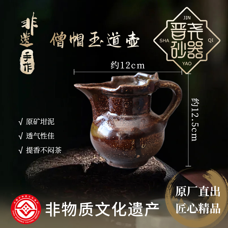 公道杯非遗纯手工砂器茶壶僧帽壶古法泡茶古法壶中式晋尧翼城茶具