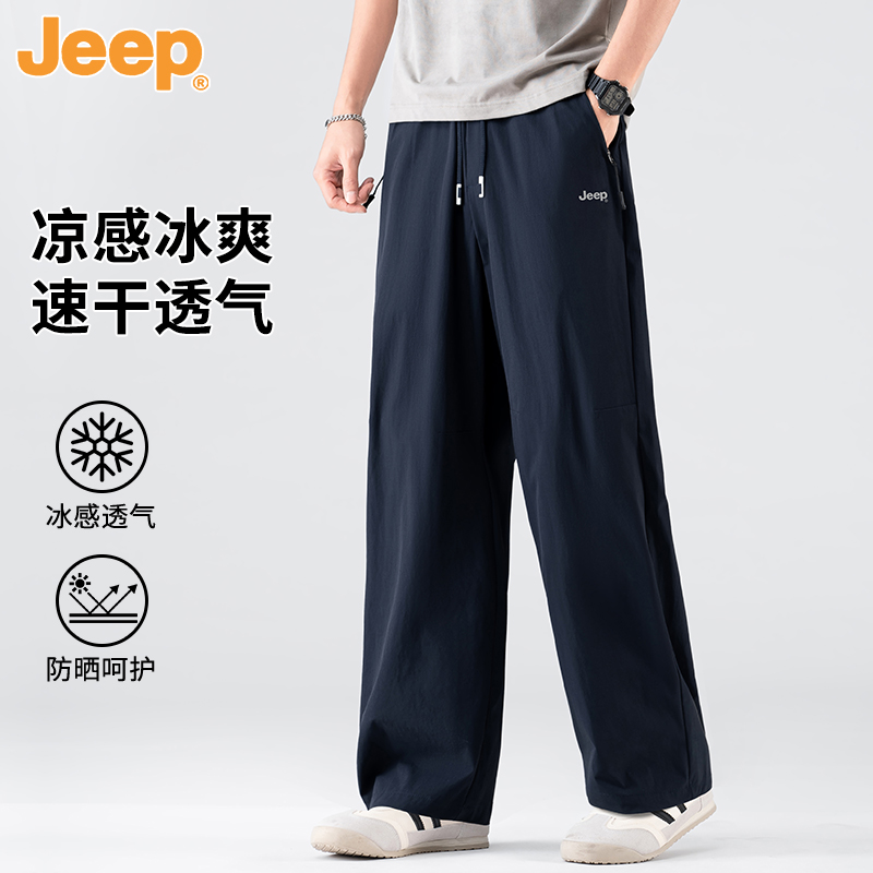 JEEP/吉普新款夏季速干凉感休闲裤透气薄款百搭宽松垂感冰丝裤