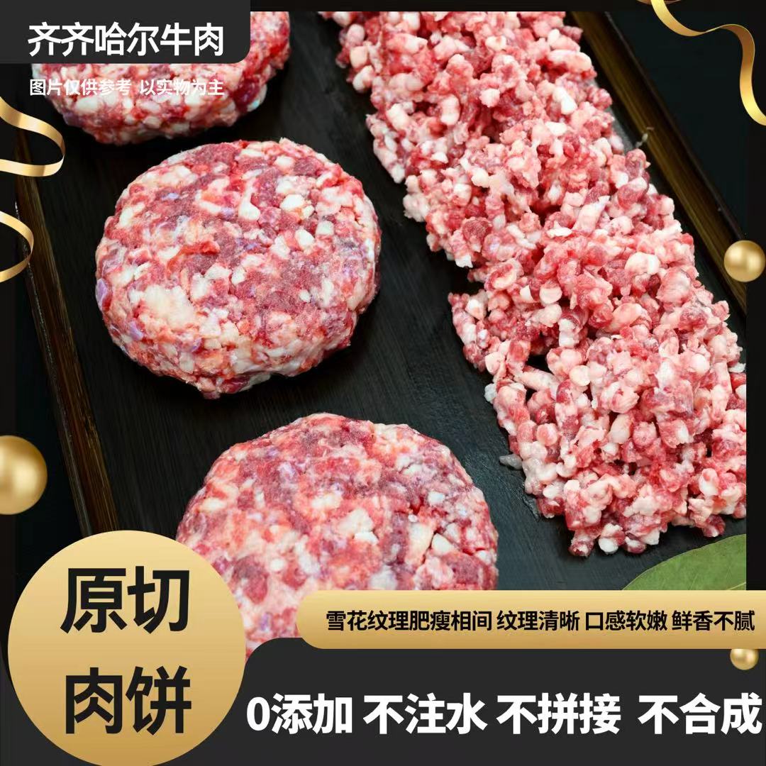 齐齐哈尔枫采牛肉国产整块雪花牛肉牛肉饼4斤起