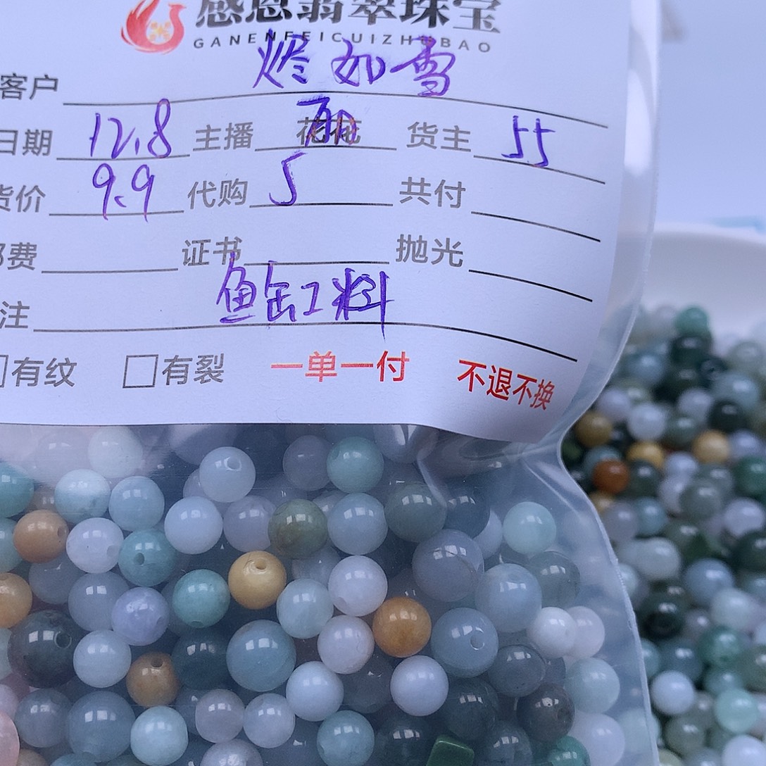 烬***雪翡翠散珠翡翠散珠