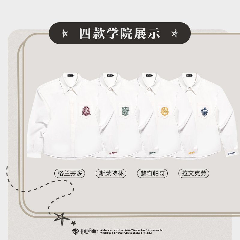 【新品】哈利波特周边四学院长袖衬衫