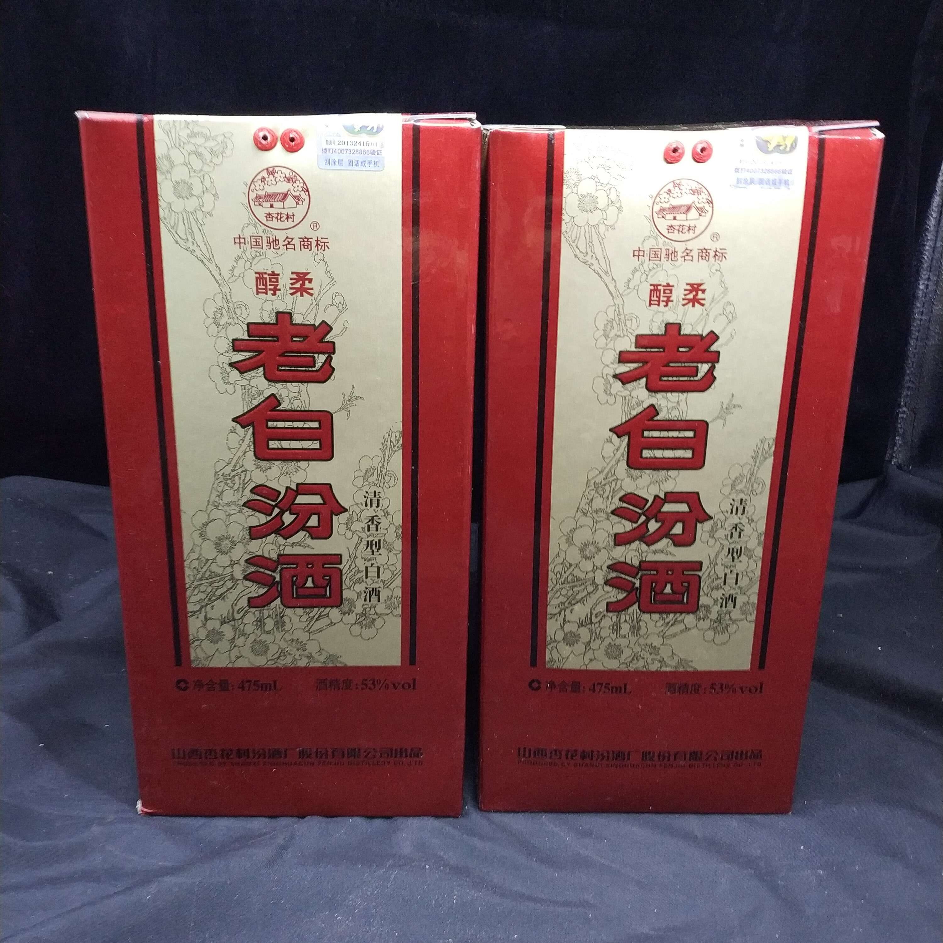 2011年汾酒老白汾53度475ml*2瓶1-M25AR001598-01