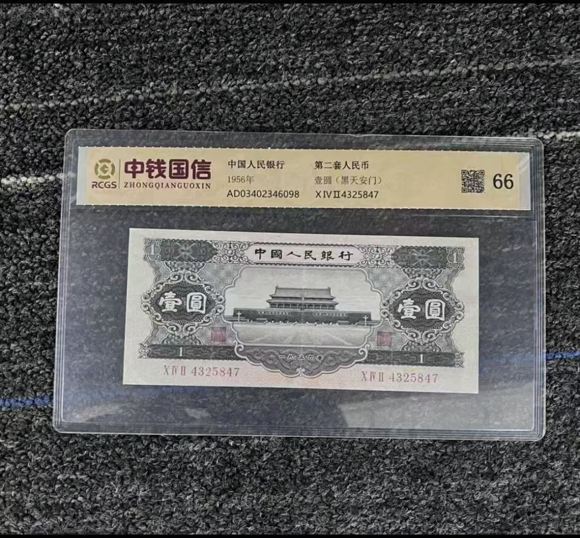 247第二套退市人民币黑一元纪念钞百连