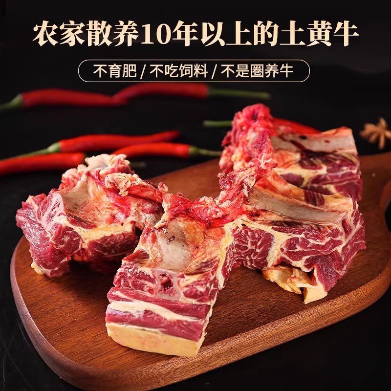 牛盟主【黄牛边排4斤】1号专属链接 农村散养土黄牛