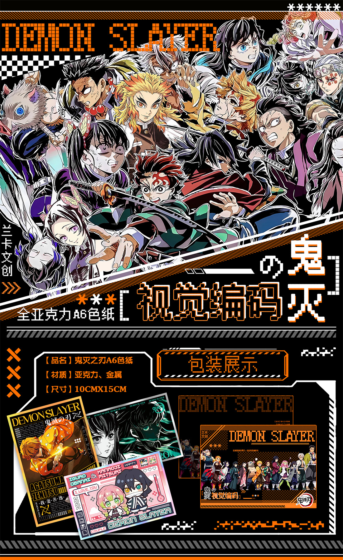 【桃子玩法合集】兰卡文创 鬼灭之刃视觉编码色纸（主播代拆）