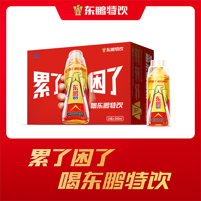 东鹏特饮【500ml24瓶】整箱维生素牛磺酸熬夜加班运动饮料有奖版