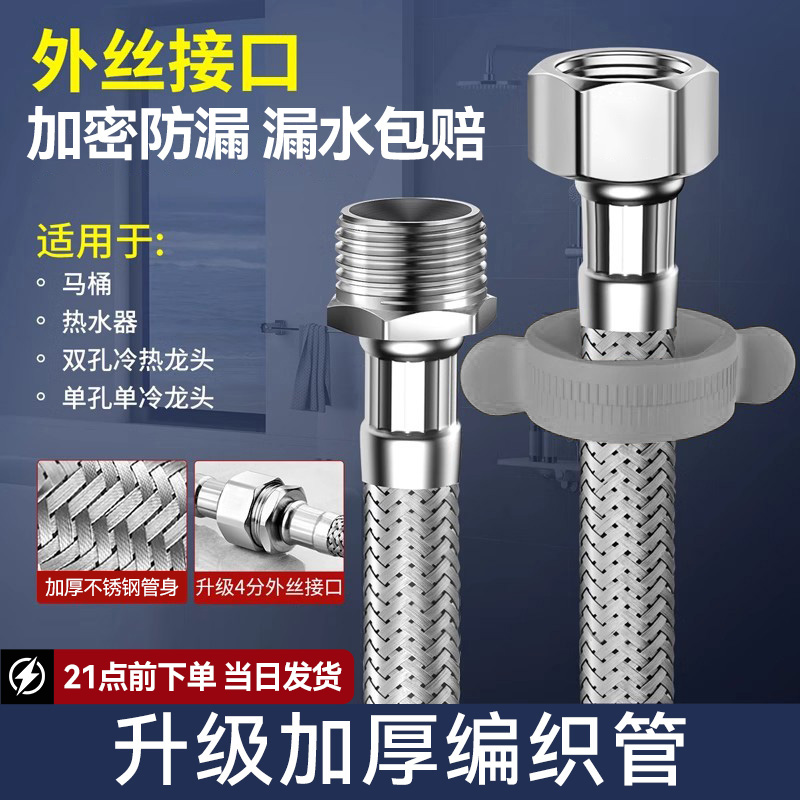 4分内外丝进水管不锈钢对接软管热水器水龙头上水加长加接延长管
