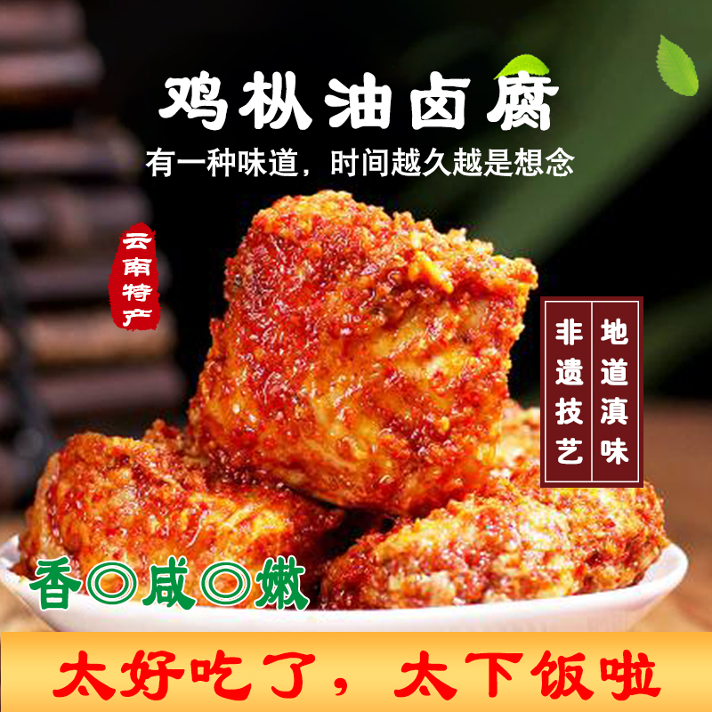 云南特产正宗香辣鸡枞味豆腐乳霉豆腐鲜香拌饭营养下饭即食