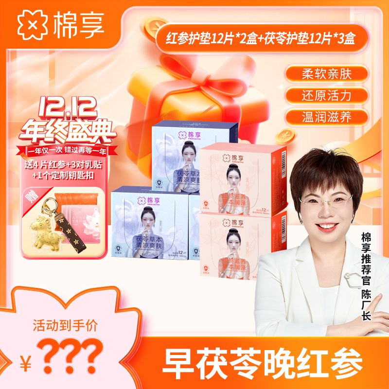 【秋冬润养 舒缓修复套组】红参养护垫超薄加茯苓清爽护贴组合装