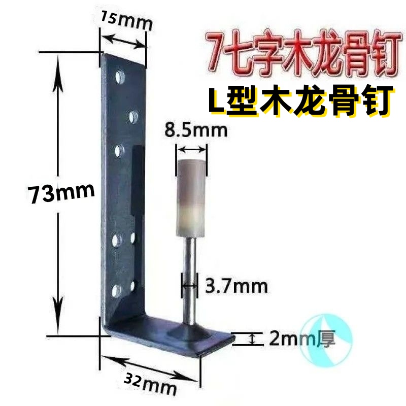 7字L型木龙骨钉木方一体钉吊顶神器射钉消音钉