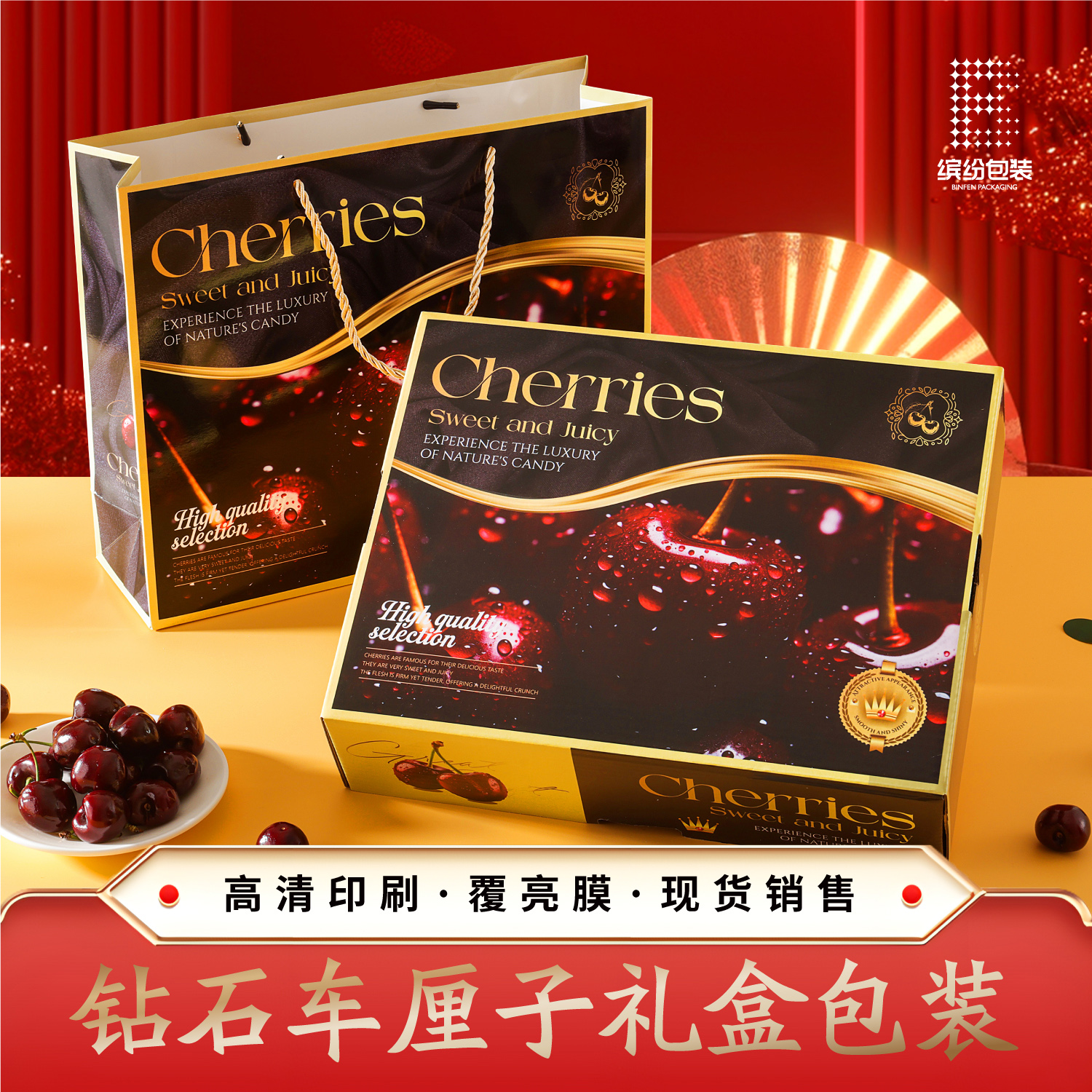 【钻石车厘子礼盒空盒】车厘子礼盒智利车厘子高档包装盒
