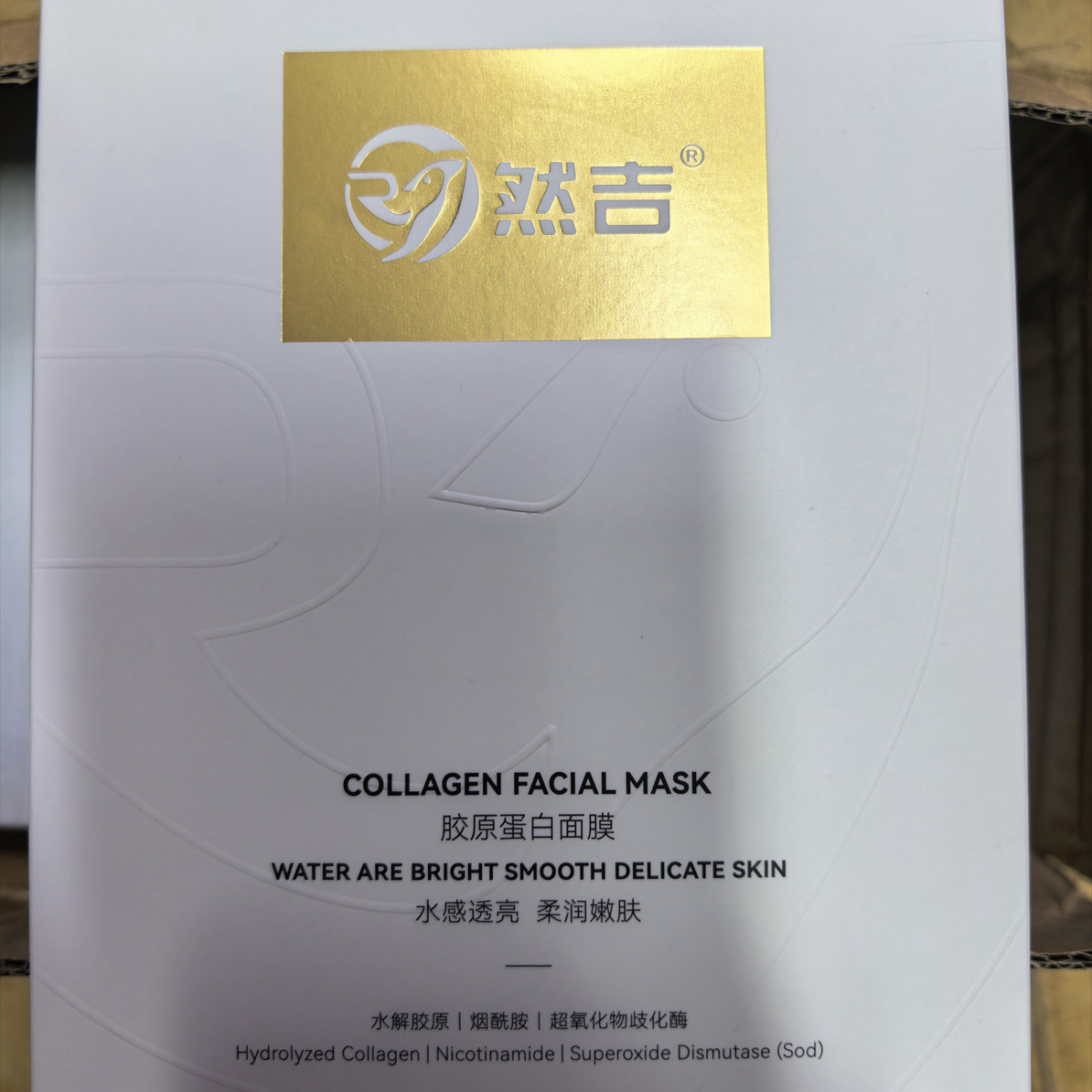然吉胶原蛋白面膜