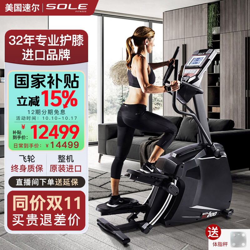 美国sole速尔SC200爬楼机 健身房专用豪华家用静音智能女性登山机