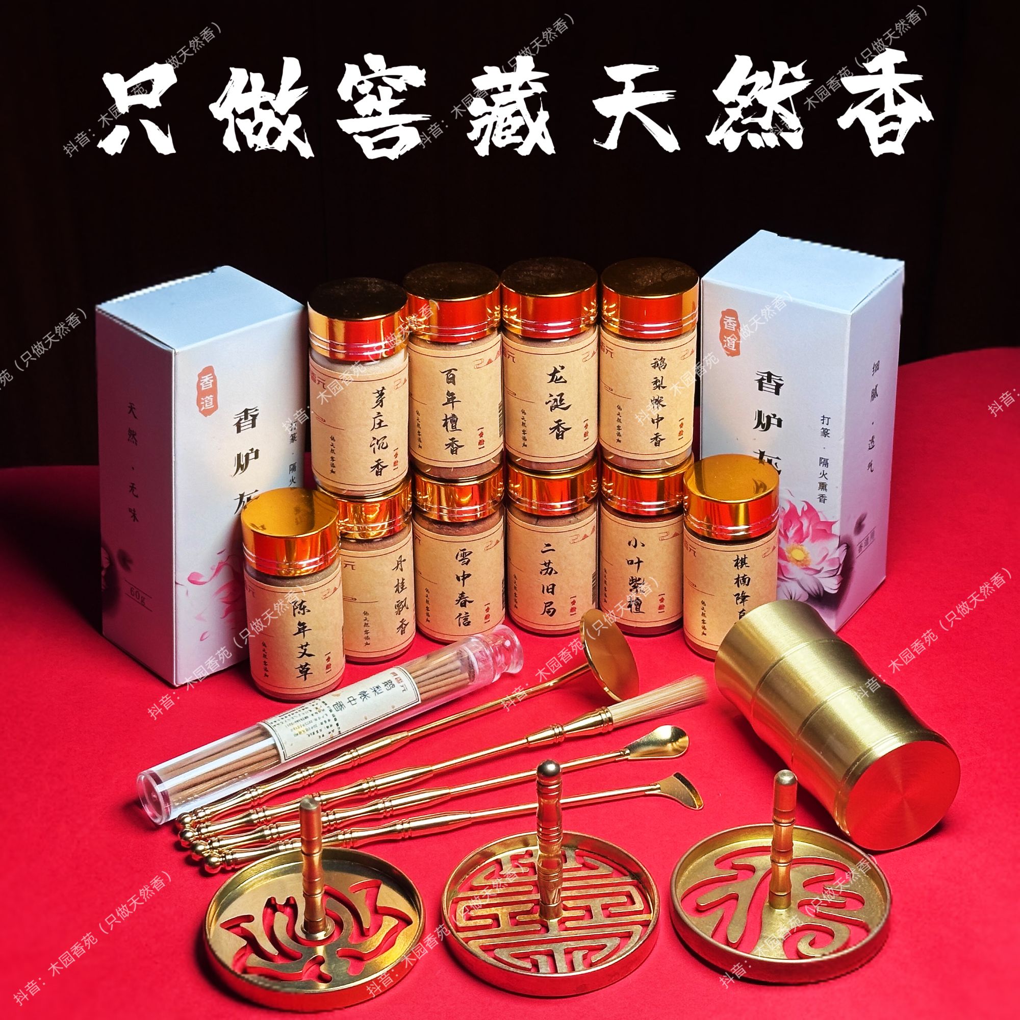 【工厂直发】高端香篆套装全套升级款升级款窖藏级香粉打香篆香芳香