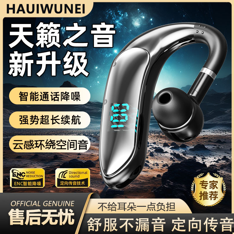 HAUIWUNE新款入耳式无线蓝牙耳机高端挂耳式降噪超清数显超长续航