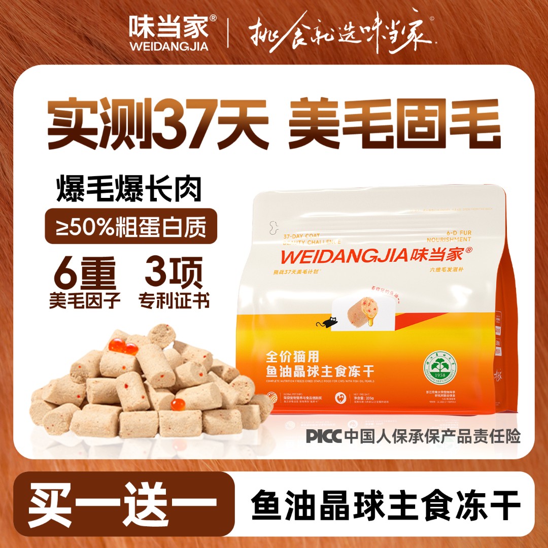 【鱼油晶球主食冻干】美毛高纯鱼油猫犬通用猫狗零食狗粮猫粮拌粮