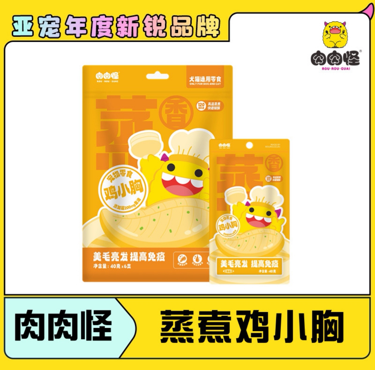 肉肉怪蒸煮鸡胸肉狗狗猫狗通用美毛亮发零食鸡胸肉猫咪宠物