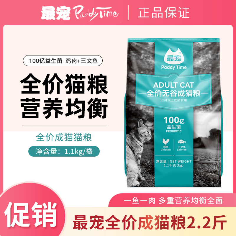 最宠猫粮1.1kg