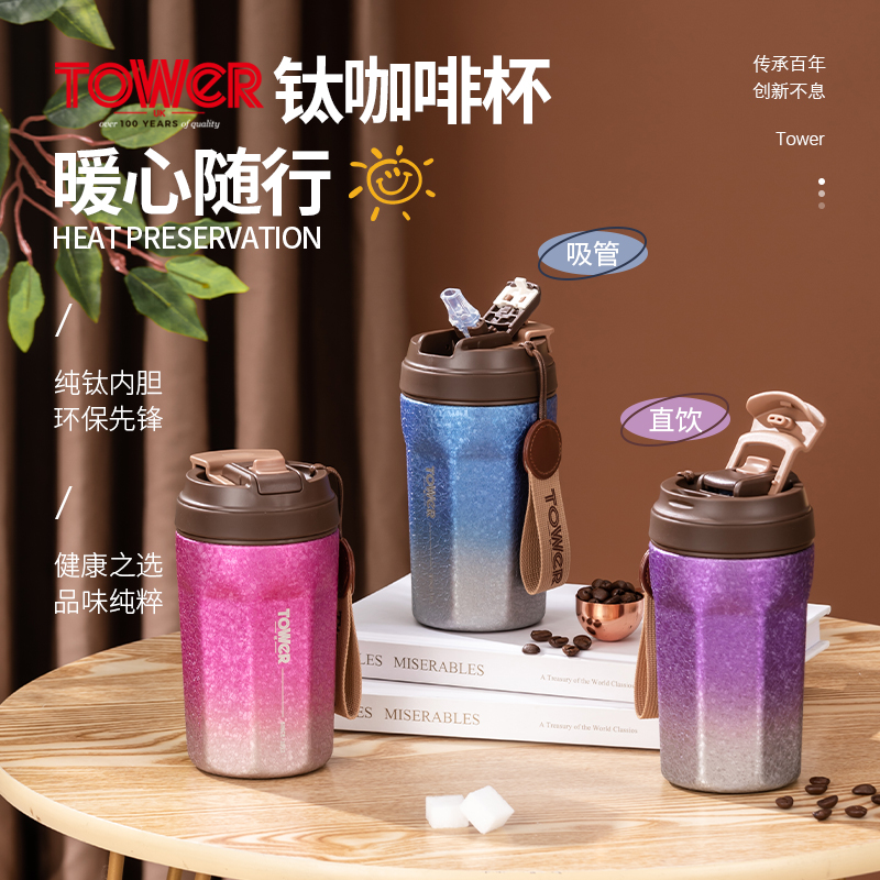 英国TOWER 纯钛内胆咖啡杯保温手提户外学生便携双饮口时尚杯