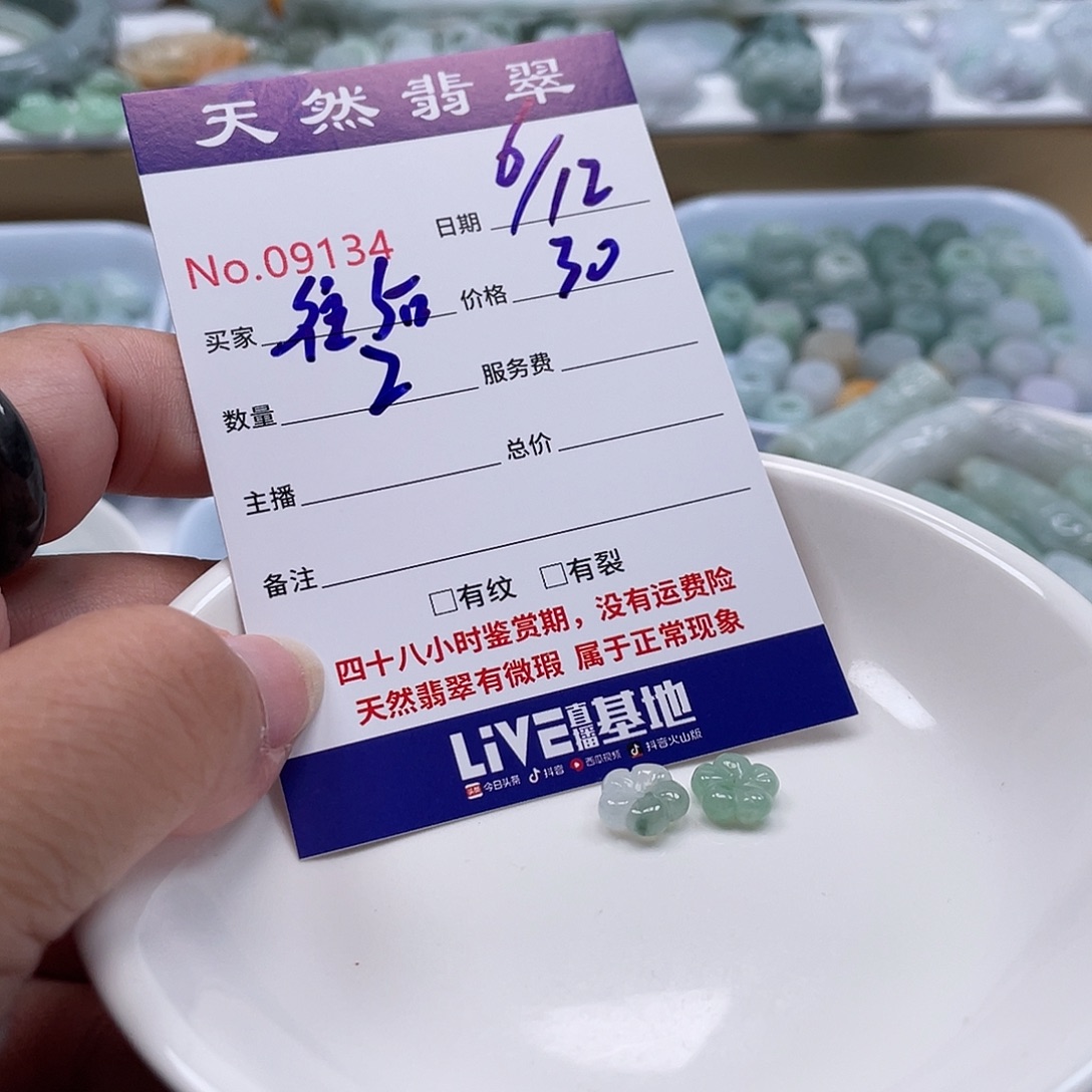 往****翡翠未镶嵌颈饰4578