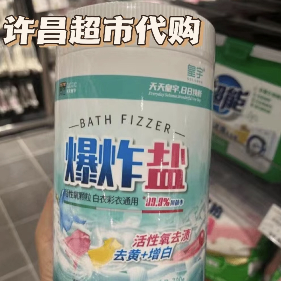爆炸盐皇宇爆炸盐漂白剂白衣家用增白护色去黄颗粒