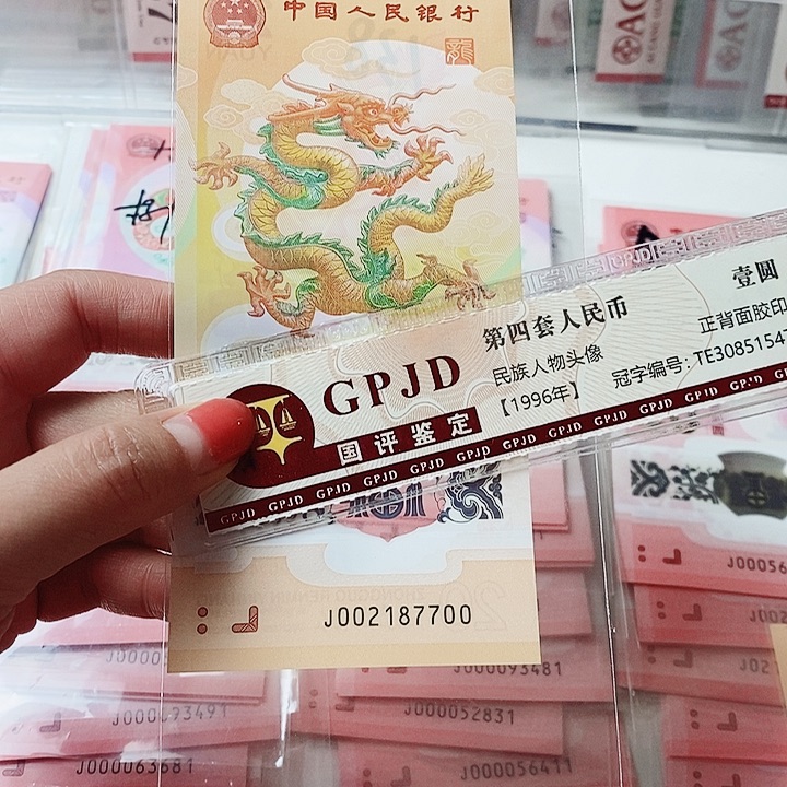 龙钞天灵灵002187700地灵灵三对子双喜号