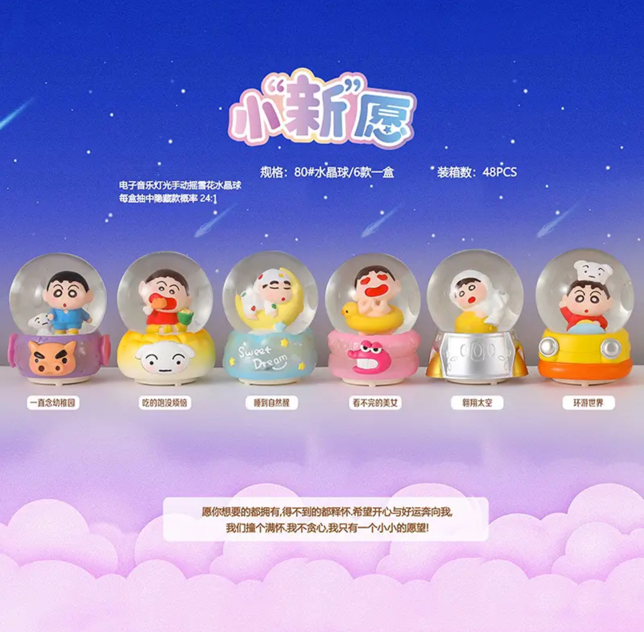 蜡笔小新 小“新”愿音乐水晶球摆件