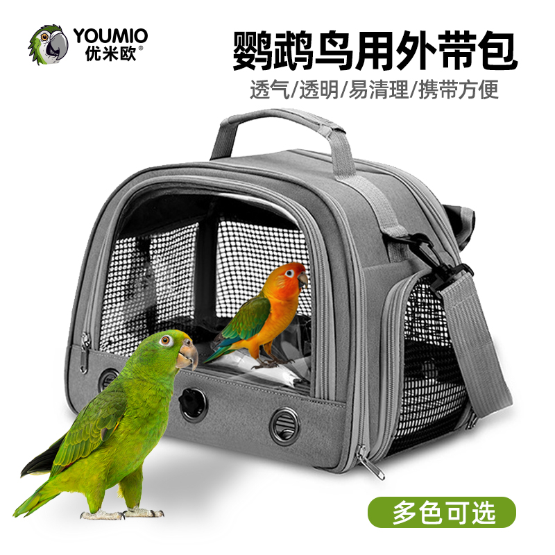 外出包鹦鹉鸟用外带笼牡丹玄凤和尚小太阳便携包斜挎宠物外出包