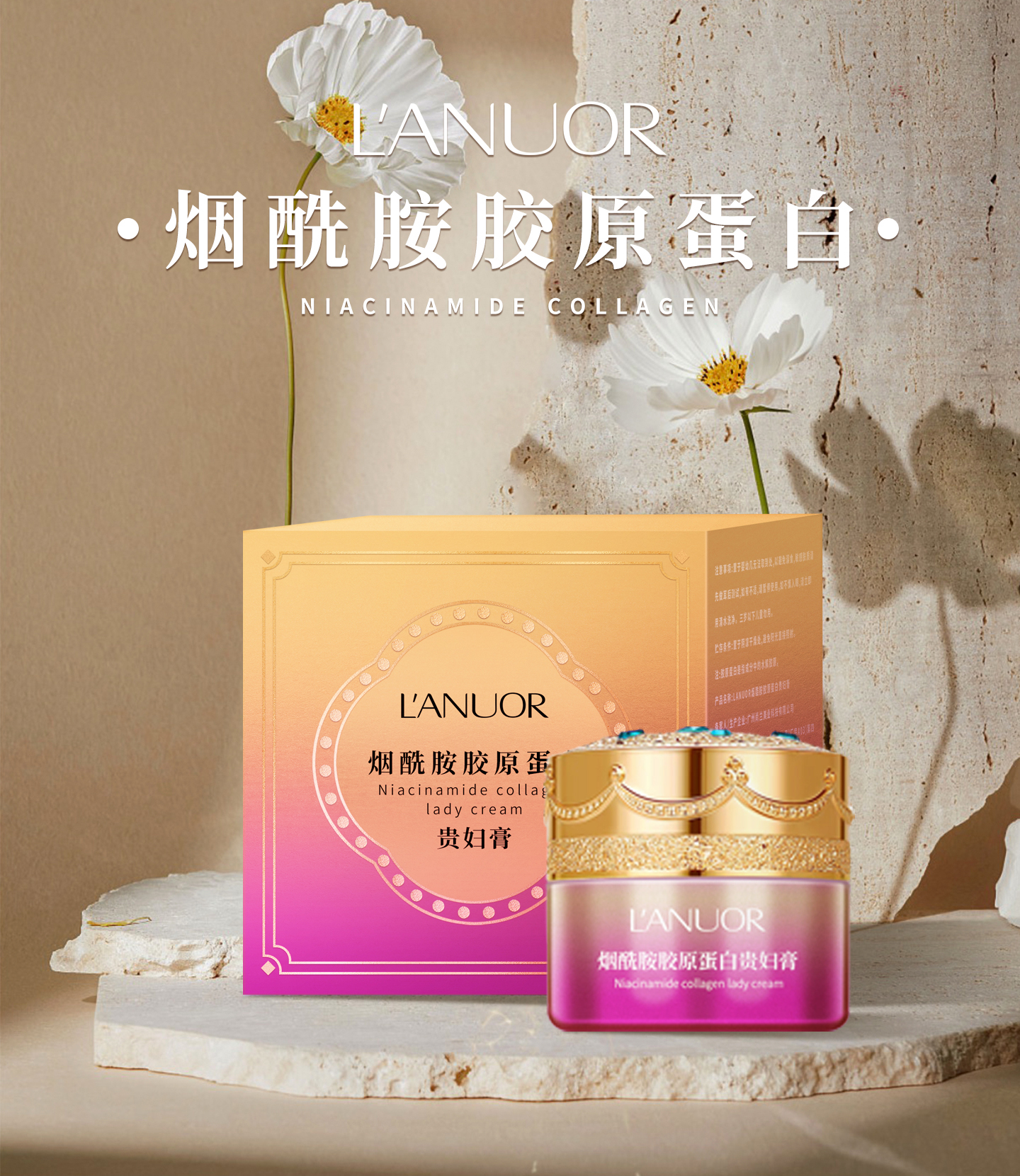 L'ANUOR 烟酰胺胶原蛋白贵妇膏