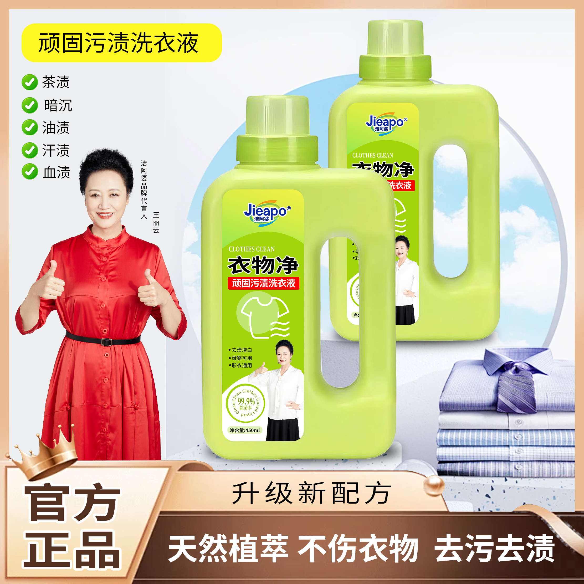 【99.9%除菌率】衣物净顽固污渍清洁液去污渍漂白固色增艳母婴适用