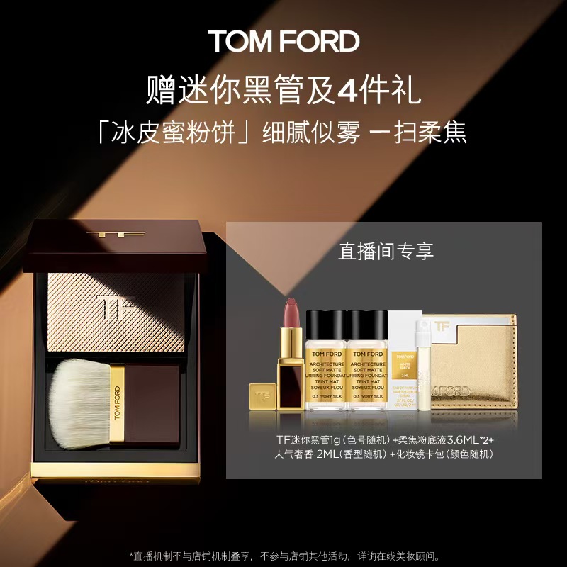 【虞乐专属】TF柔焦粉饼 尤莱特 粉饼散粉细腻 01 02欧若风 DB