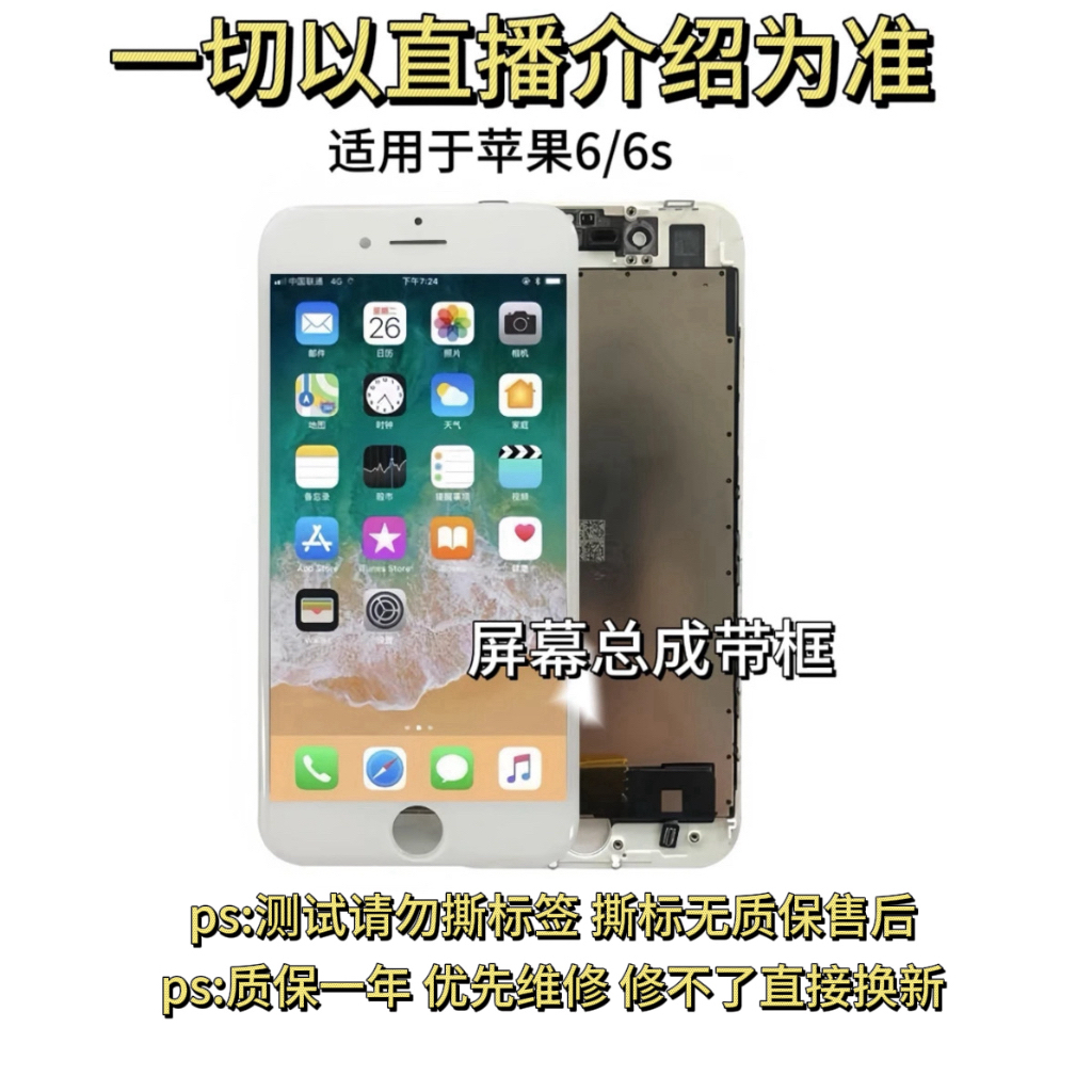 苹果6屏幕总成一套