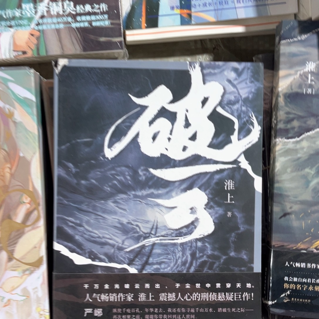 破云新书全套福利