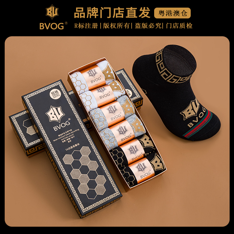 BVOG高奢定制抗菌防臭袜男士香薰袜抗菌6双袜