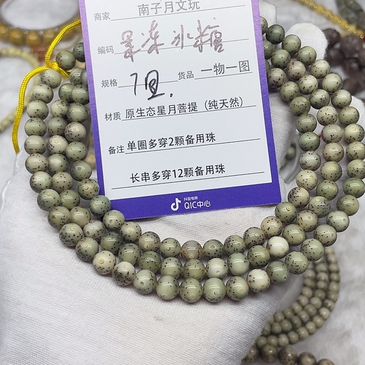 手串星月菩提星月菩提7