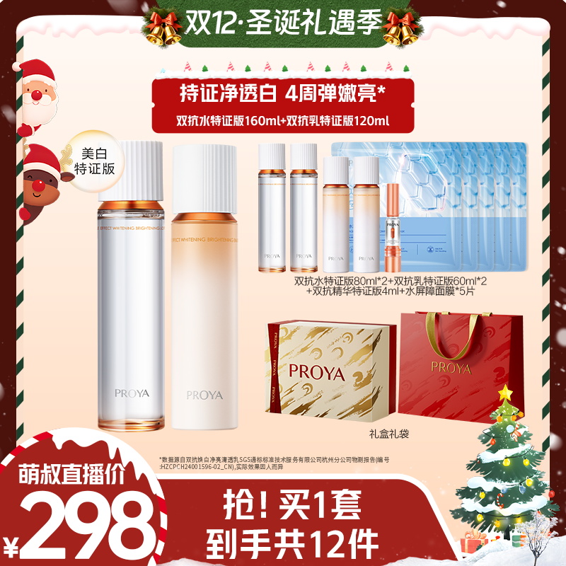 【萌叔种草】珀莱雅双抗水乳套装特证版美白紧致抗皱修护