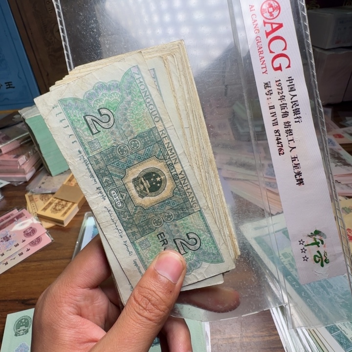 四版币8002旧票二十张