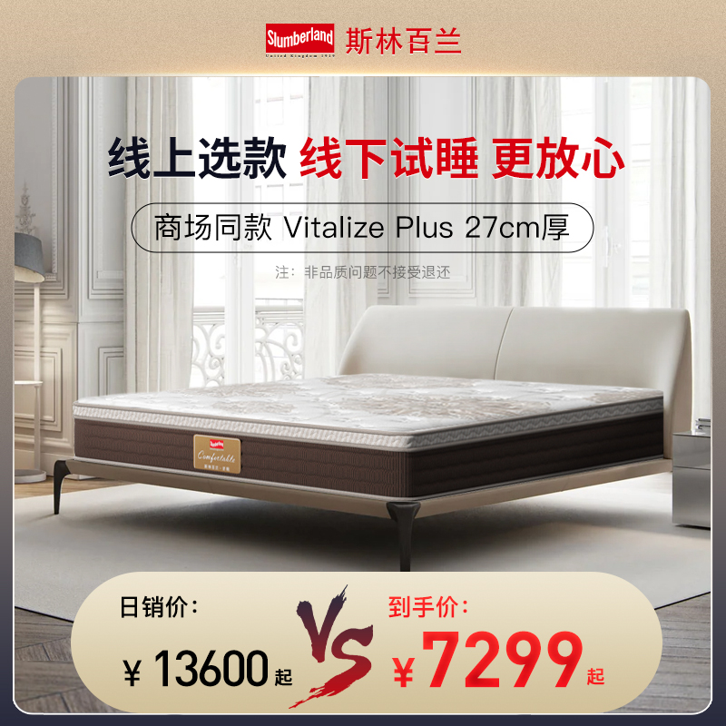 Slumberland/斯林百兰远红外焕能棉 Vitalize Plus线下同款 套装