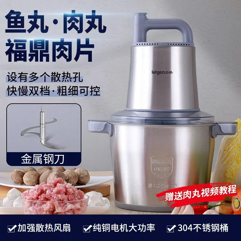 LETGOO/力果家用绞肉机大功率纯铜电机大容量肉浆福鼎肉片鱼肉丸