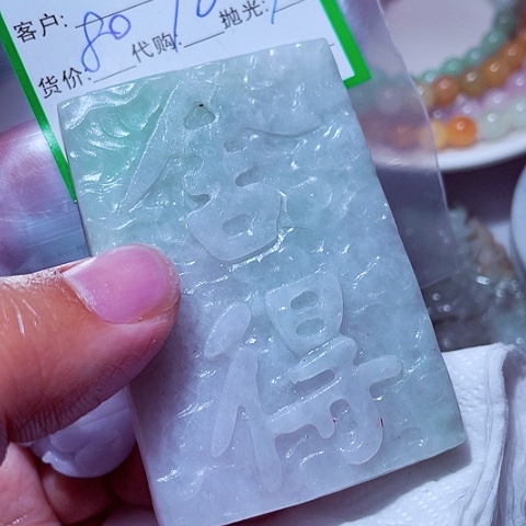 翡翠未镶嵌颈饰正**师