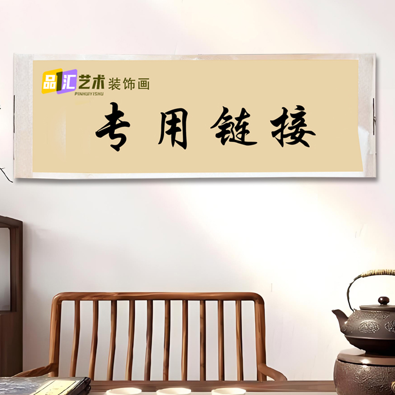 达人国画装饰挂画卷轴高档锦绫已装裱（丈二横画轴）