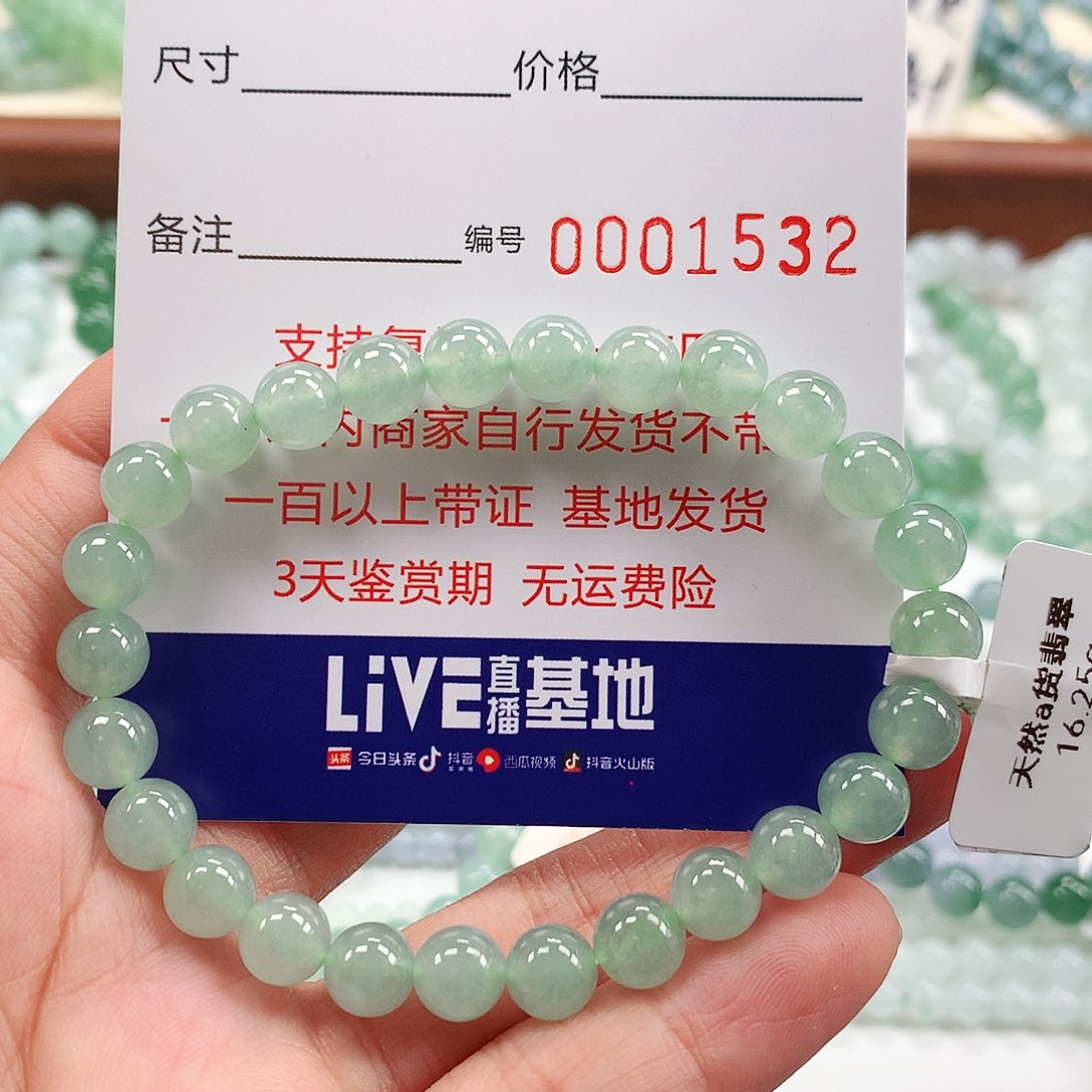 翡翠手链未镶嵌卡7.2 。1532