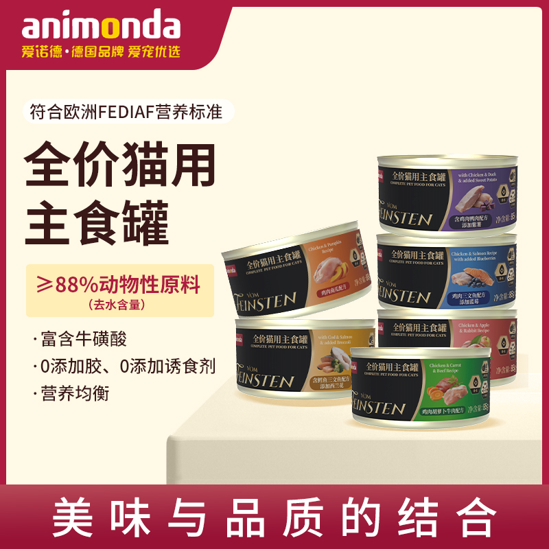 【非凡猫罐】爱诺德非凡猫咪罐头主食营养补水纯肉慕斯美毛柔顺罐