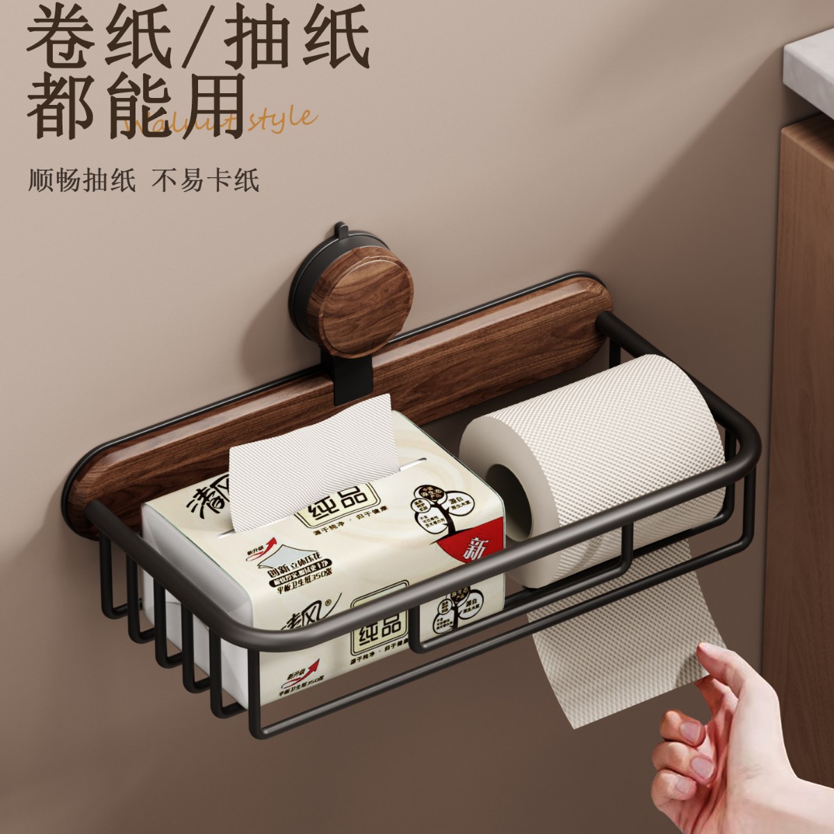 吸盘胡桃木卫生间纸巾盒免打孔浴室洗漱台收纳厕所抽卷纸置物架子