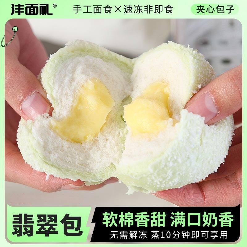 沣面礼翡翠包牛奶蛋羹味480g酒店早餐半成品速冻面点包子流通餐饮
