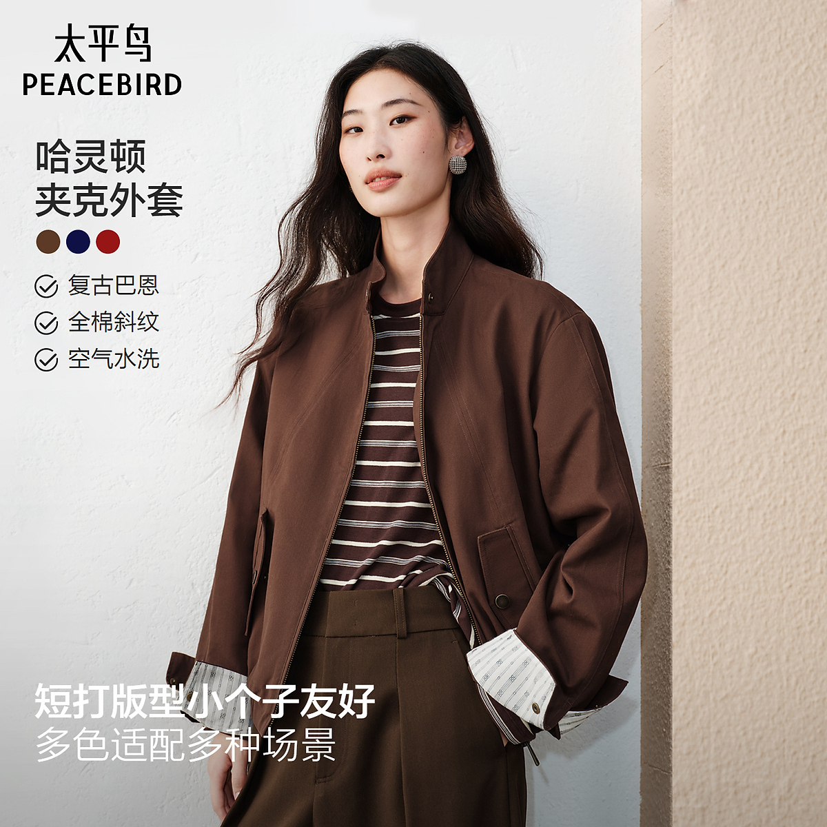 太平鸟曼城哈灵顿夹克复古巴恩风外套女立领通勤短款上衣女小个子